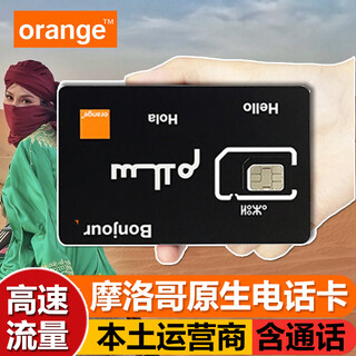 Morocco phone card 4g high-speed traffic internet card orange native casablan travel mobile phone sim card 10 days 10gb high-speed traffic + calls