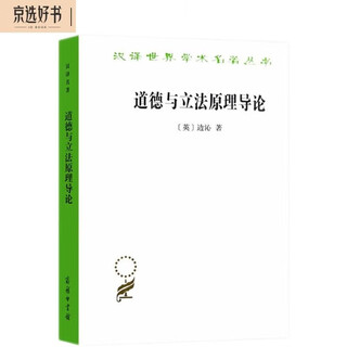 Introduction to moral and legislative principles/chinese translation of world academic masterpieces series