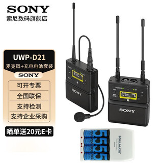 Sony (sony) uwp-d21 lavalier wireless microphone little bee microphone micro slr camera camera mobile live broadcast d11 upgrade d21+ four batteries and one charge battery charger set