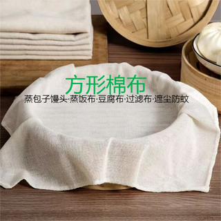 Square pure cotton gauze non-stick bun steamer cloth household rice steamer cloth steamed bun drawer cloth tofu filter steamer cloth square steamer cloth 40*40cm (pack of 3 pieces)