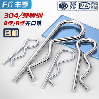 Fengji b-type pin r-type pin elastic closed opening pin stainless steel wave pin r-shaped pin bayonet hairpin lock pin diameter 1-3 set (65 pieces) spring steel