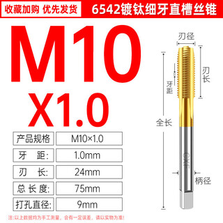 Titanium-coated fine machine tap straight groove high-speed steel tapping drill bit m4m5m6m8m10m12m16m20 m10*1 fine