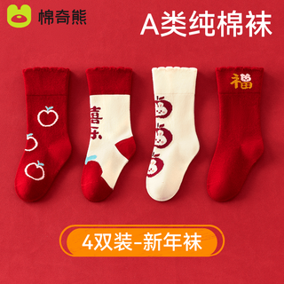 Mianqi bear baby socks autumn and winter pure cotton baby red new year socks newborn thickened new year red socks toddler mid-tube socks yw23 loose knee, anti-pilling, 4 pairs, 1-3 years old - l code - recommended foot length 11-13cm