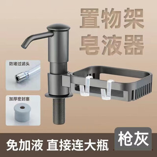 Jiumu wangshijia kitchen soap dispenser sink detergent dispenser storage rack household dishwashing basin detergent dispenser soap dispenser box gun gray upgraded model with storage rack