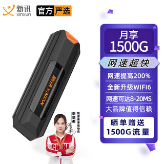 新讯随身wifi【100万人已买】移动wifi 车载wifi移动4g无线路由免插卡无线网卡流量卡高速上网无限流量 新款WIFI6超高速