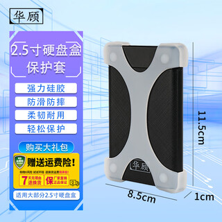 华顾2.5英寸移动硬盘硅胶套保护套移动硬盘保护套硅胶收纳包硬盘包固态硬盘盒防摔防震保护壳 半透明【保护套1个】