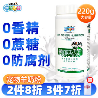 Xinchongkang goat milk powder for dogs and cats 220g pet formula for kittens and cats puppies and goat milk powder universal adult dog and puppy milk powder for dogs teddy golden retriever pet goat milk powder 220g