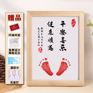 Jinshuo baby's one-year-old hand and foot prints, one-year-old souvenir, full moon and 100 days ritual photo frame, jinshuo's one-year-old hand and foot prints, peace, joy, health and success, no photos (10 inches)