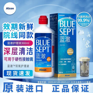 Alcon blue hydrogen peroxide ok lens orthokeratology lens protein removal ab liquid rgp hard contact lens care solution blue hydrogen peroxide 360ml*1 bottle