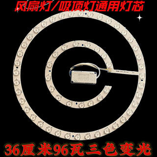 Fenglanqing fenglanqled ceiling wick three-color bedroom led wick ceiling fan lamp replacement light panel remote control lamp panel restaurant fan wick lens three-color dimming 96w-36cm