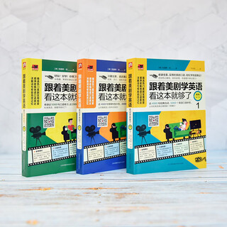If you want to learn english from american dramas, this book is enough (best-selling revised edition, two-color printing, set of 3 volumes)