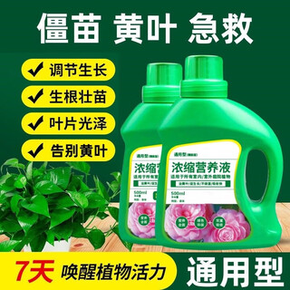Sowing mood plant universal concentrated nutrient solution hydroponic family planting flowers and vegetables vegetables flowers succulent green plant special fertilizer plant universal nutrient solution 1 bottle 500ml no specifications