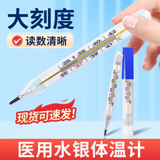 Yongkangjie medical large thermometer mercury household large scale baby and children armpit human body thermometer glass thermometer large scale mercury thermometer * 1
