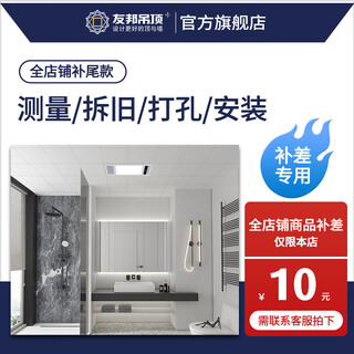 友邦（YOUPON）吊顶蜂窝大板石膏板搭配灯带线形灯LED线型灯筒灯射灯装饰模块 吊顶套餐外补尾款（单拍不发货）