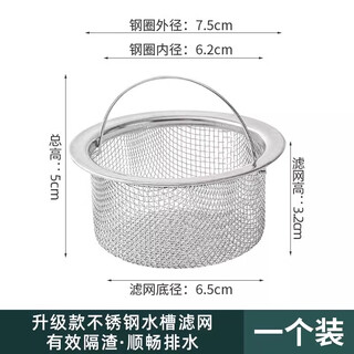 Liangmu stainless steel filter, kitchen sink leakage mesh, vegetable basin, sewer sink, dishwashing pool, anti-blocking artifact, slag separator mesh, stainless steel sink basket, 1 piece, 50-65mm