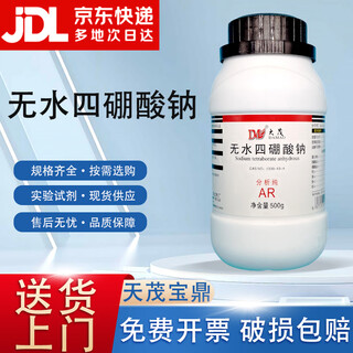 Damao (dm) anhydrous sodium tetraborate anhydrous borax analytical pure ar500gcas 1330-43-4 chemical reagent analytical pure ar500g ar500g spot