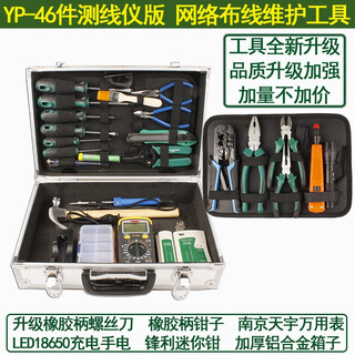 Yp combination set monitoring telecommunications cabling toolbox multimeter network clamp upgraded yp-46-piece network cable tester set