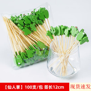 Monkey dafu fruit fork disposable candied haws bamboo sticks bbq fruit picks fruit insertion art toothpicks flower picks hamburger dessert sushi green mixed cactus/12cm