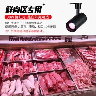 Spotlight led track light super bright fruit, vegetable, pork and fresh special spotlight store commercial 220v rail type all-aluminum cob track light fresh meat area bright red light 30w black and white shell