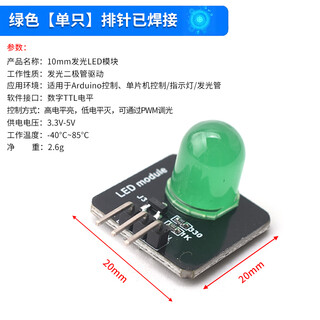 Led indicator light led light sensor red, yellow, blue, green and white electronic building blocks 10mm light-emitting module green single _ pin header welded