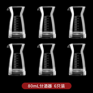 Zheyun liquor dispenser small wine glass set for home restaurants chinese antique small wine cup glass 2 ounces 80ml special price with scale (6 pieces)