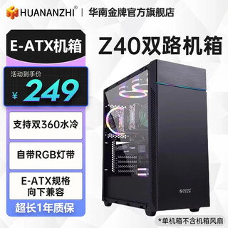 华南金牌Z40机箱台式电脑侧透DIY游戏机箱支持双路X99/X79 ATX/E-ATX 华南金牌Z40机箱
