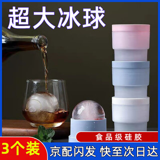 Qianjujia household round ball large ice ball mold ice whiskey silicone large spherical ice cube mold ice tray mold mixed color 3 pack