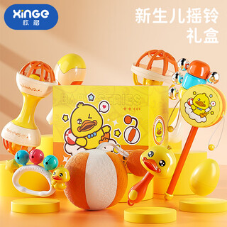 Xinge children's toys baby rattle gift box soothing grasp training soothing rattle 9-piece set boy and girl birthday gift