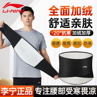 Li ning protective belt warms waist and abdomen, protects stomach and belly artifact, self-heating lumbar disc herniation, special heating for men and women