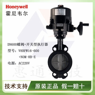 Honeywell electric butterfly valve v8bfw16 v9 nom actuator wafer switch regulating valve water valve v8bfw16-600+nom-8b-e