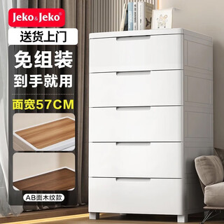 Jeko&jeko drawer-type storage cabinet children's wardrobe feeding table baby wardrobe locker plastic bedroom bedside table chest of drawers width 57cm no assembly five layers wood grain style