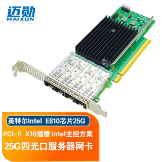 Maixun intel e810-xxvda4 chip 25g four-optical port fiber optic network card sfp28 pcie 4.0-x16 server supports rdma high-speed transmission new e810 four-optical port x16 (including 4 25g multi-mode modules)