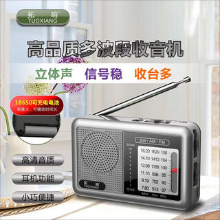 2025 new tuoxiang t-6665 mini portable full-band radio for the elderly, simple to operate and rechargeable, dark gray, high-end version (charging cable + battery + earphones + charger