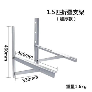 冷冻力 1.5P/2P/3P可折叠不锈钢通用型空调支架 豪华空调外机挂架 1-1.5P空调架(长460MM)  约1.6KG