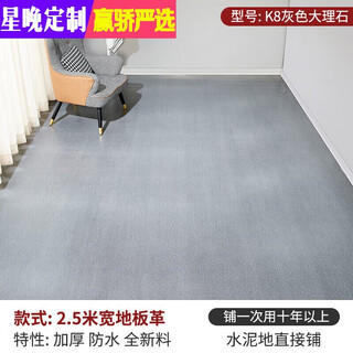 Xingwan floor leather 2.5 meters wide household thickened wear-resistant waterproof plastic floor mat pvc cement floor direct paving renovation business limestone 2.5 meters wide 1 square meter