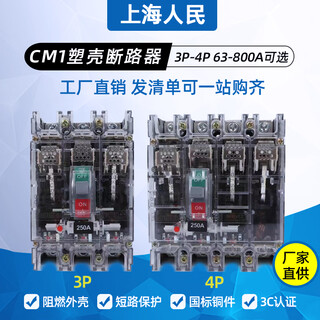 Shanghai people's cm1 transparent shell three-phase four-wire 125a circuit breaker 400a630a800a circuit breaker 3p switch 3p 32a