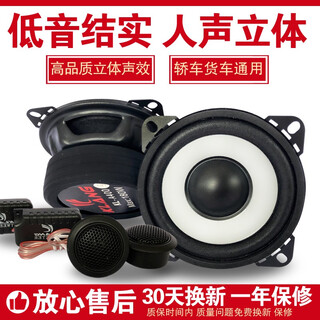 Car audio modification car speaker set tweeter mid-woofer subwoofer coaxial truck speaker 12v24v 4 inches/pair (mid-bass + tweeter + capacitor)