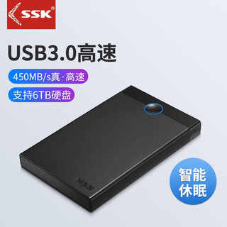 飚王（SSK） 金属2.5英寸移动硬盘盒USB3.0笔记本硬盘盒子SATA串口机械ssd固态通用 【USB3.0】5Gbps ABS款SHE090
