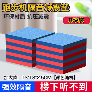 Siborui home treadmill mat sound insulation pad shock-absorbing pad thickened shock-proof pad anti-slip noise reduction pad moisture-proof pad 8 pieces random color 13*13cm thickness 2.5cm