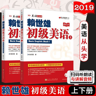 赖世雄美语从头学【全套】赖世雄美语入门+美语音标+赖世雄初级美语、中级美语、高级美语 赖世雄英语初中高级听力口语写作特训 赖世雄初级美语（上下册）