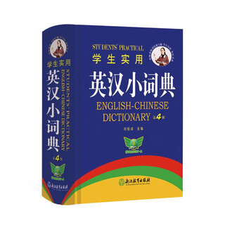 学生实用·英汉小词典（第5版）音频有声词典 刘锐诚 英语词典 中考高考词汇 随身携带 万条词目 方便检索
