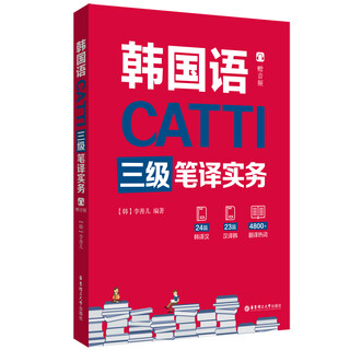 Catti korean level 3 translation practice (free audio)
