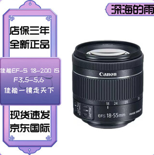 Canon (canon) canon ef-s 18-135stm usm 18-200is slr camera telephoto rear seal portable anti-shake lens canon 18-55 second generation entry-level basic lens package one