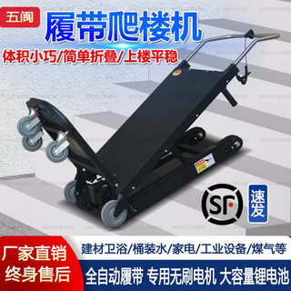 Wulang machinery electric stair climber crawler type up and down stairs large load carrier trolley folding trolley stair climbing artifact household conventional model 24v24ah 500w brushless motor