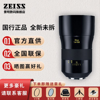 Zeiss (zeiss) otus full-frame slr camera lens owl manual focus 100mm f/1.4 portrait fixed focus 1.4/100 zf.2 nikon mount