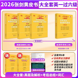 英一过六级解析大全套