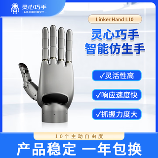 Linkerbot linkerhand l10 series 10 degrees of freedom high-performance dexterous hand connecting rod drive self-developed motor multi-sensor end-cloud fusion titanium gold (delivery time 4 weeks)
