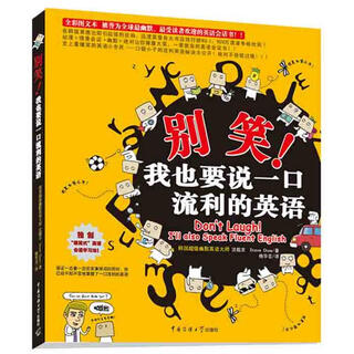 别笑 我也要说一口流利的英语