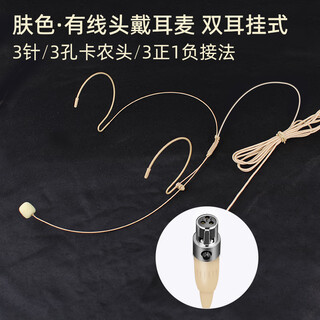 European and american sound universal head-mounted wired headset cable for stage performance wireless little bee audio amplifier teacher-specific ear-hook microphone skin color flesh-colored invisible ear-hook microphone cable three-pin/three-hole xlr head (universal stage type) skin color headset plug and play, can not be thrown away