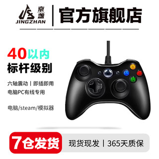 Jingzhan game controller xbox360 computer pc steam universal wired wireless bluetooth vibration drive-free linear trigger new 360 wired black controller-computer version
